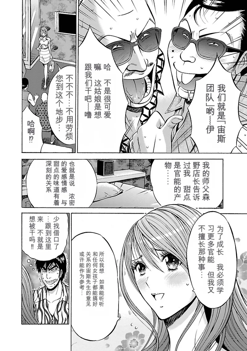 [Nagashima Chosuke]Yareru Appli 丨能干的APP [Digital]（Chinese）（个人机翻汉化） Page 134