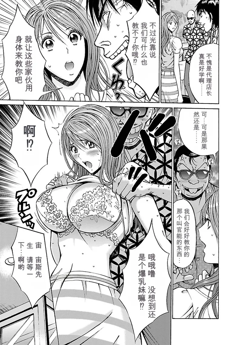 [Nagashima Chosuke]Yareru Appli 丨能干的APP [Digital]（Chinese）（个人机翻汉化） Page 135