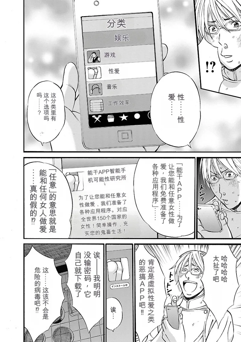 [Nagashima Chosuke]Yareru Appli 丨能干的APP [Digital]（Chinese）（个人机翻汉化） Page 14