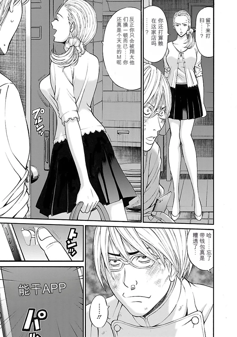 [Nagashima Chosuke]Yareru Appli 丨能干的APP [Digital]（Chinese）（个人机翻汉化） Page 15