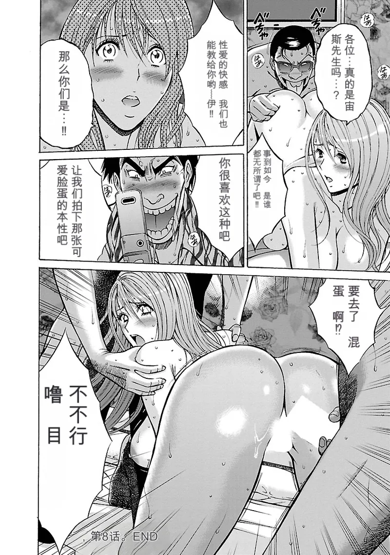 [Nagashima Chosuke]Yareru Appli 丨能干的APP [Digital]（Chinese）（个人机翻汉化） Page 150