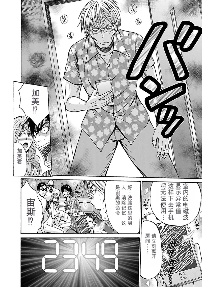[Nagashima Chosuke]Yareru Appli 丨能干的APP [Digital]（Chinese）（个人机翻汉化） Page 154