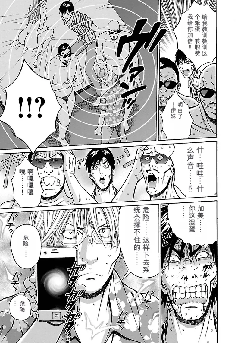 [Nagashima Chosuke]Yareru Appli 丨能干的APP [Digital]（Chinese）（个人机翻汉化） Page 155
