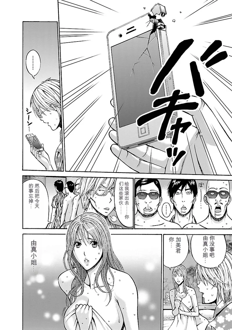[Nagashima Chosuke]Yareru Appli 丨能干的APP [Digital]（Chinese）（个人机翻汉化） Page 156