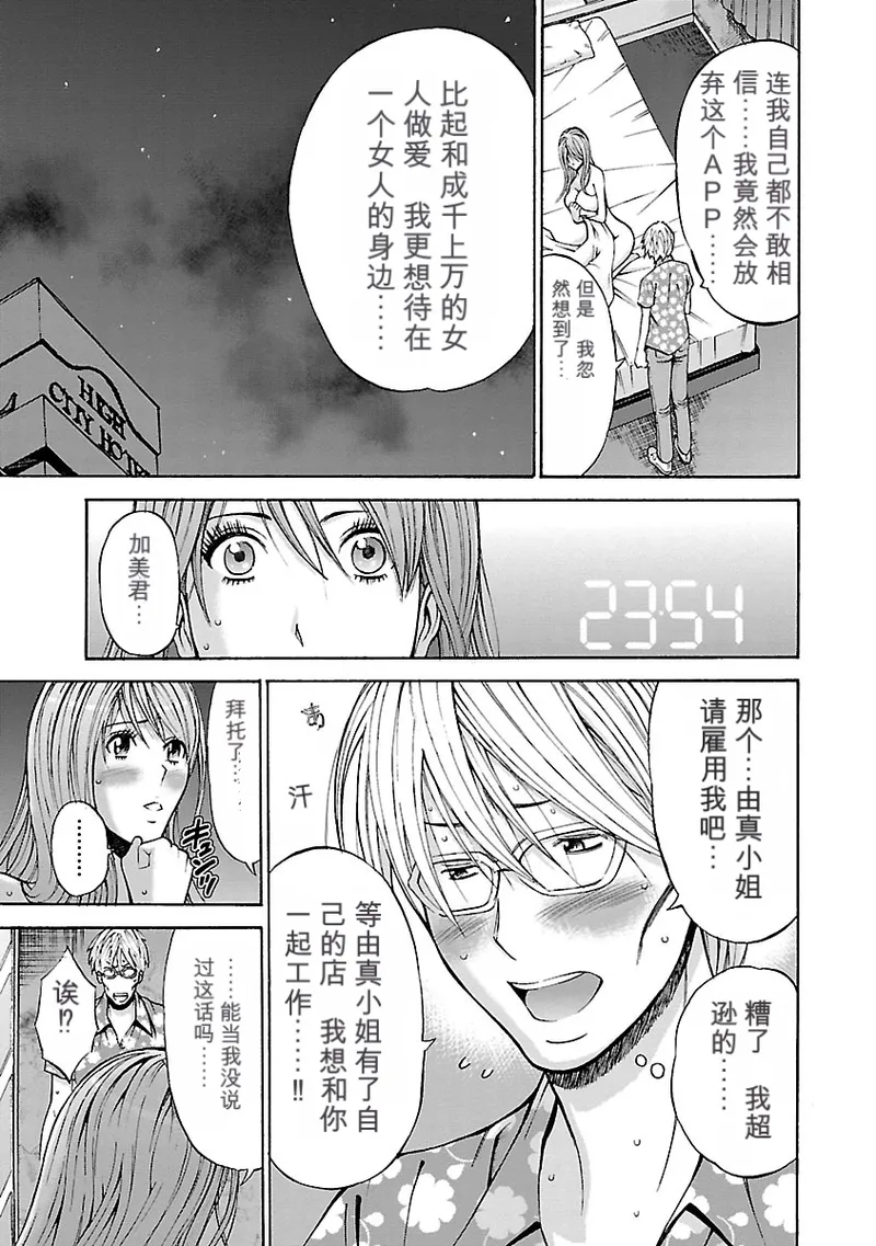 [Nagashima Chosuke]Yareru Appli 丨能干的APP [Digital]（Chinese）（个人机翻汉化） Page 157