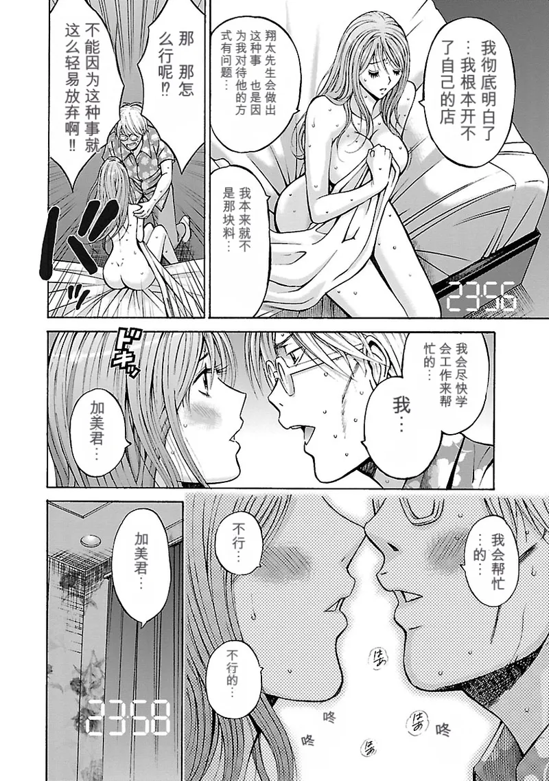 [Nagashima Chosuke]Yareru Appli 丨能干的APP [Digital]（Chinese）（个人机翻汉化） Page 158