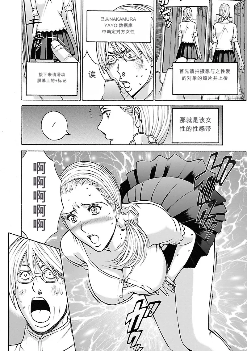 [Nagashima Chosuke]Yareru Appli 丨能干的APP [Digital]（Chinese）（个人机翻汉化） Page 16