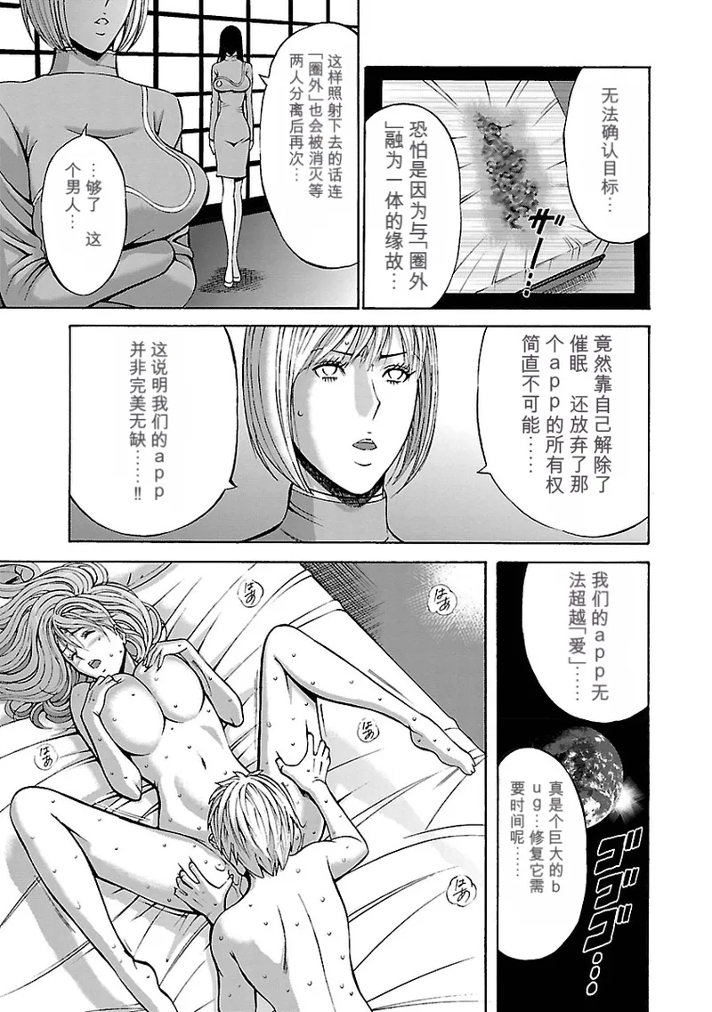 [Nagashima Chosuke]Yareru Appli 丨能干的APP [Digital]（Chinese）（个人机翻汉化） Page 161