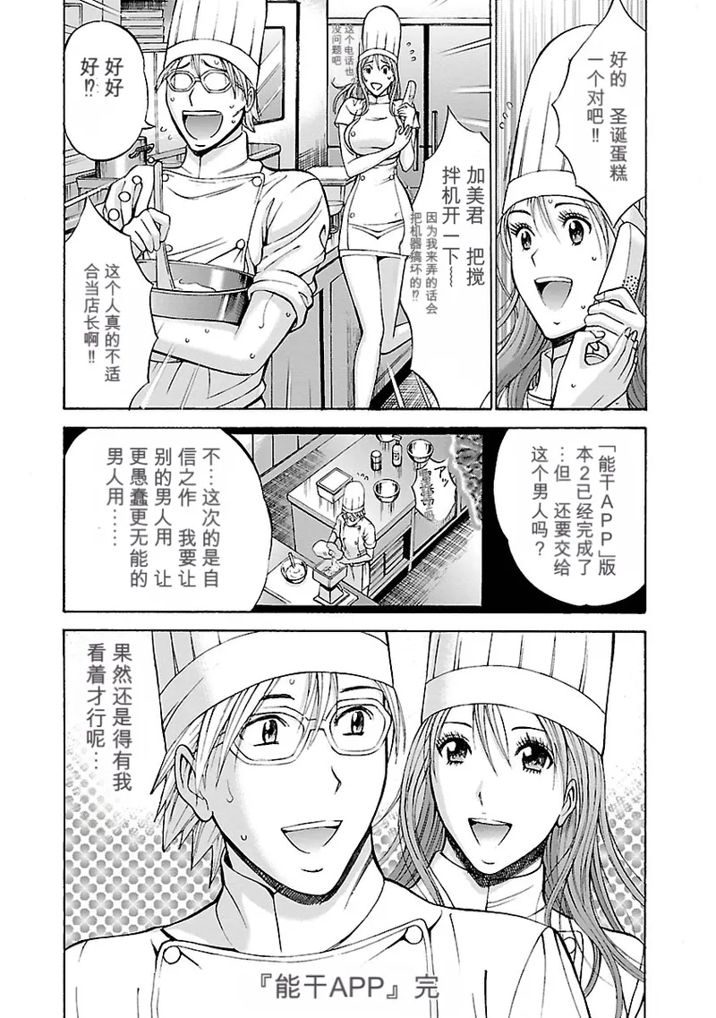[Nagashima Chosuke]Yareru Appli 丨能干的APP [Digital]（Chinese）（个人机翻汉化） Page 168