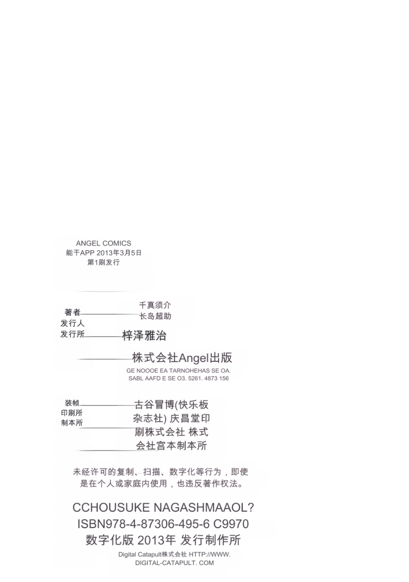 [Nagashima Chosuke]Yareru Appli 丨能干的APP [Digital]（Chinese）（个人机翻汉化） Page 170