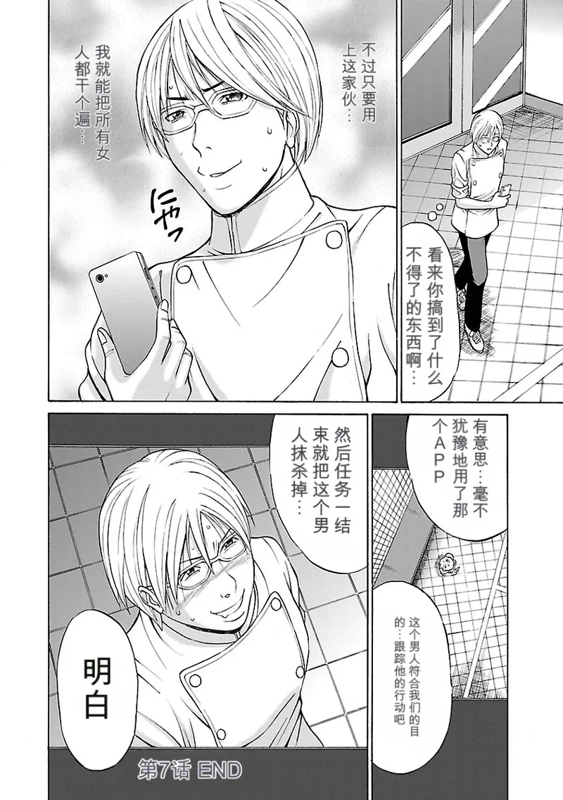 [Nagashima Chosuke]Yareru Appli 丨能干的APP [Digital]（Chinese）（个人机翻汉化） Page 24