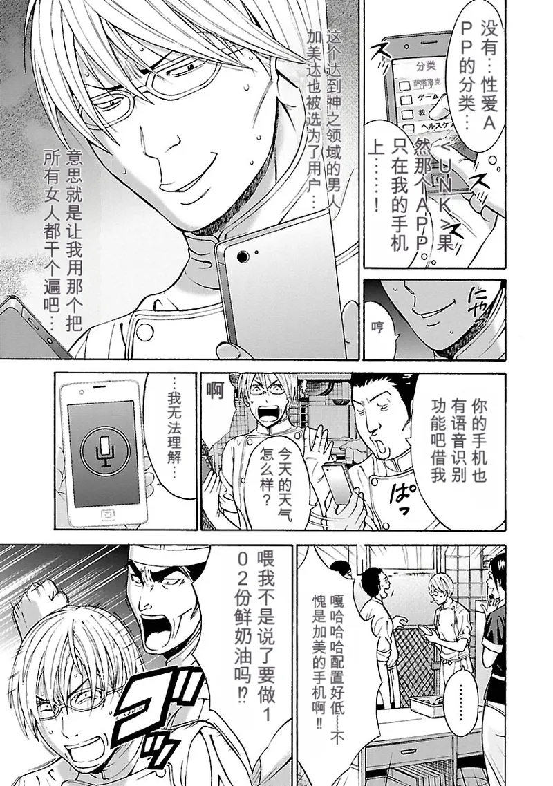 [Nagashima Chosuke]Yareru Appli 丨能干的APP [Digital]（Chinese）（个人机翻汉化） Page 27