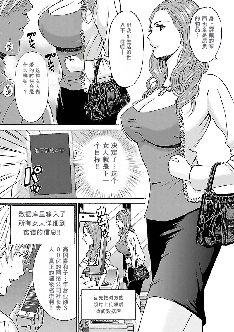 [Nagashima Chosuke]Yareru Appli 丨能干的APP [Digital]（Chinese）（个人机翻汉化） Page 29