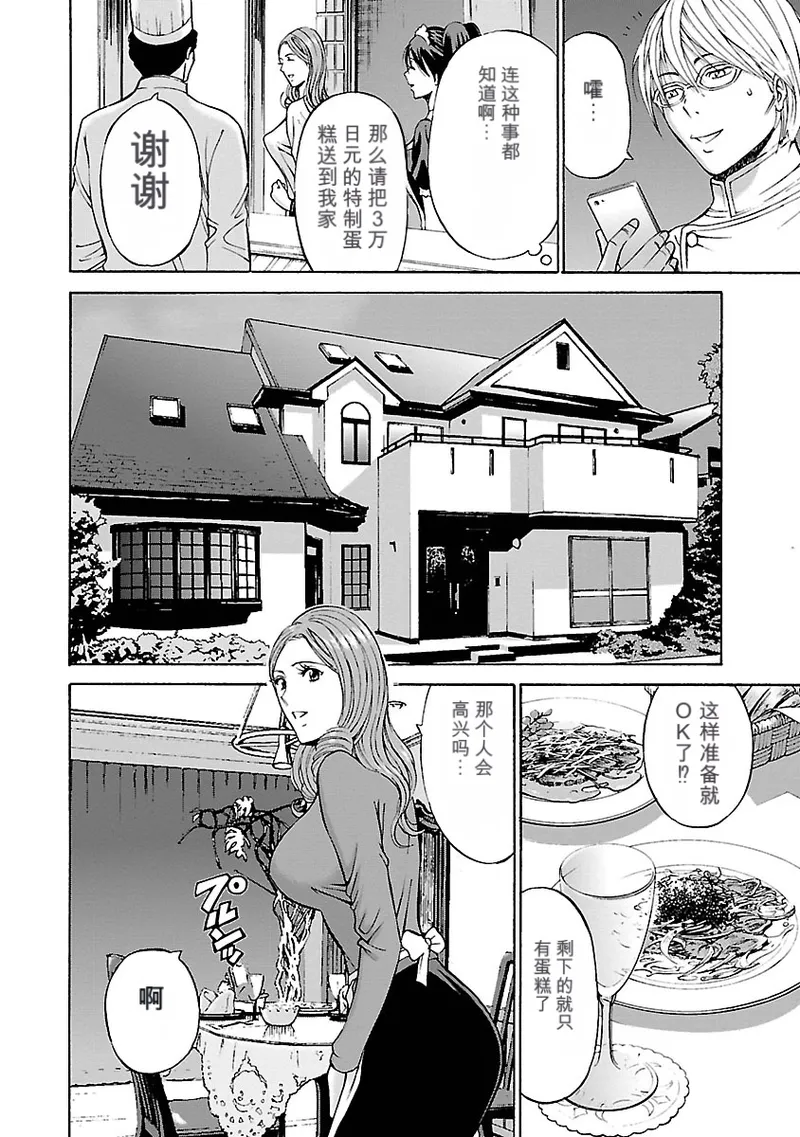 [Nagashima Chosuke]Yareru Appli 丨能干的APP [Digital]（Chinese）（个人机翻汉化） Page 30