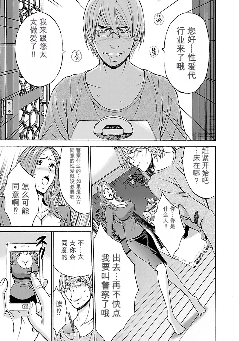 [Nagashima Chosuke]Yareru Appli 丨能干的APP [Digital]（Chinese）（个人机翻汉化） Page 31