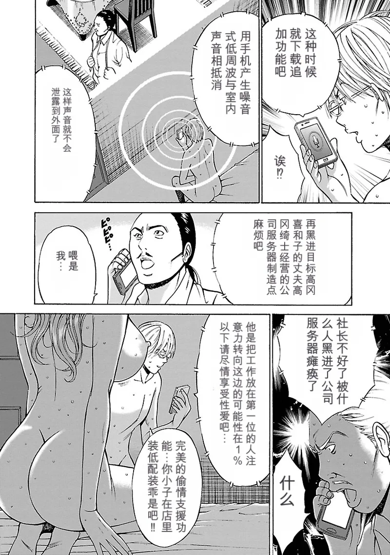 [Nagashima Chosuke]Yareru Appli 丨能干的APP [Digital]（Chinese）（个人机翻汉化） Page 38