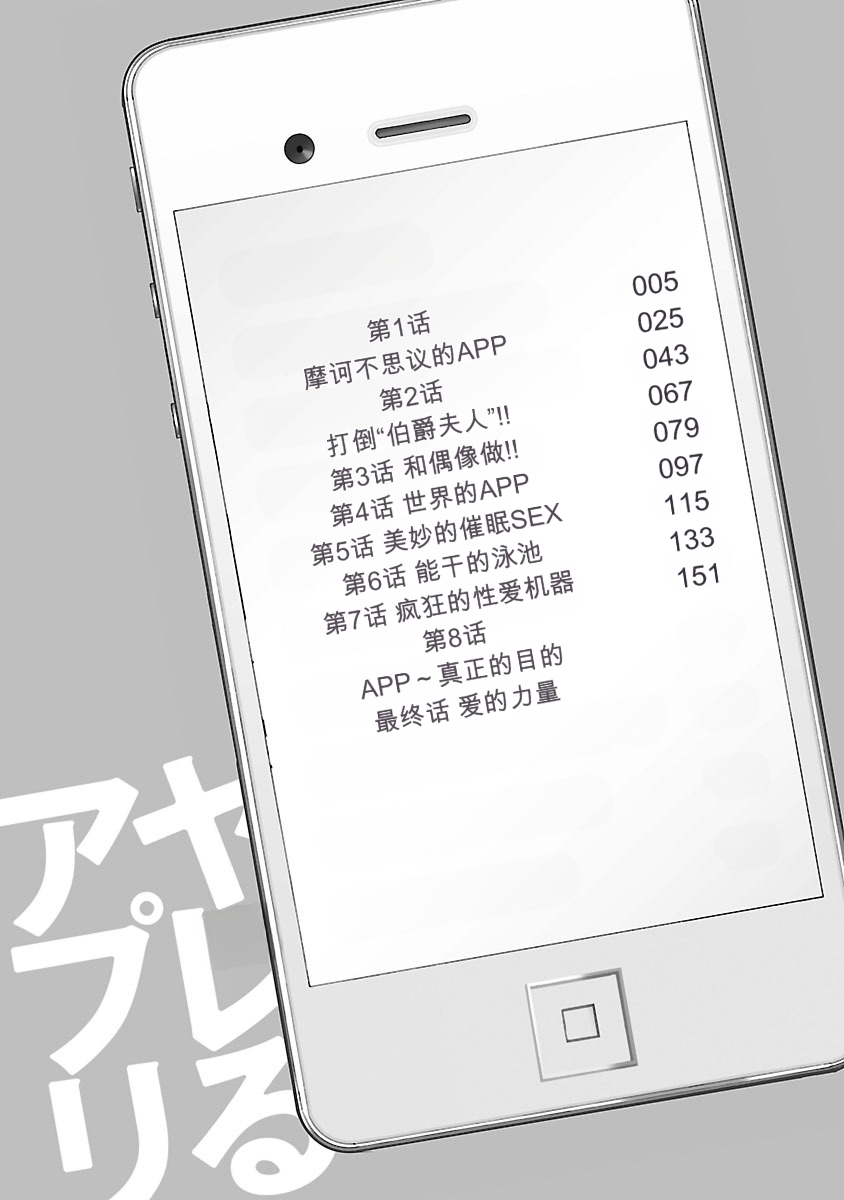 [Nagashima Chosuke]Yareru Appli 丨能干的APP [Digital]（Chinese）（个人机翻汉化） Page 4