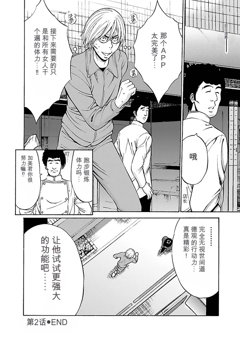 [Nagashima Chosuke]Yareru Appli 丨能干的APP [Digital]（Chinese）（个人机翻汉化） Page 42
