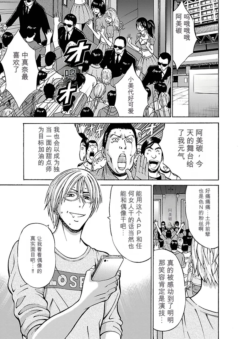 [Nagashima Chosuke]Yareru Appli 丨能干的APP [Digital]（Chinese）（个人机翻汉化） Page 45