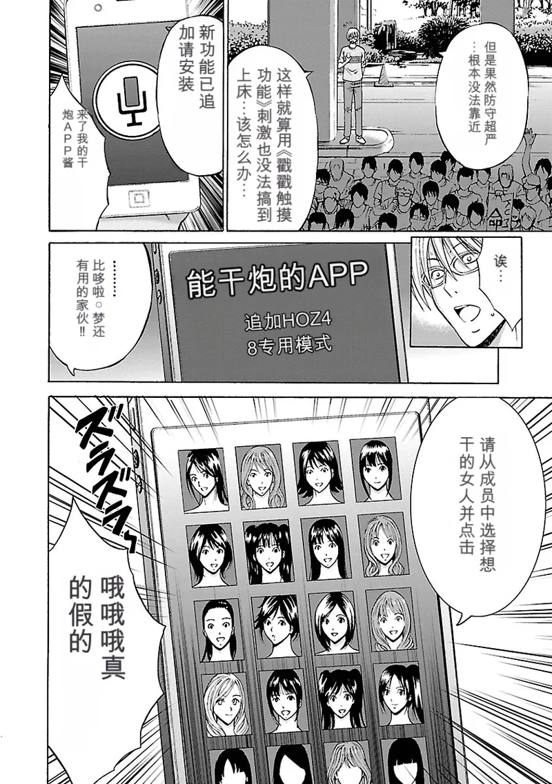 [Nagashima Chosuke]Yareru Appli 丨能干的APP [Digital]（Chinese）（个人机翻汉化） Page 46