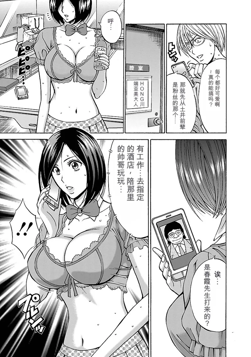 [Nagashima Chosuke]Yareru Appli 丨能干的APP [Digital]（Chinese）（个人机翻汉化） Page 47