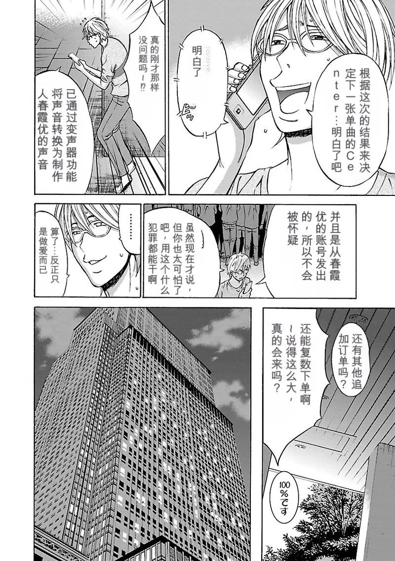 [Nagashima Chosuke]Yareru Appli 丨能干的APP [Digital]（Chinese）（个人机翻汉化） Page 48