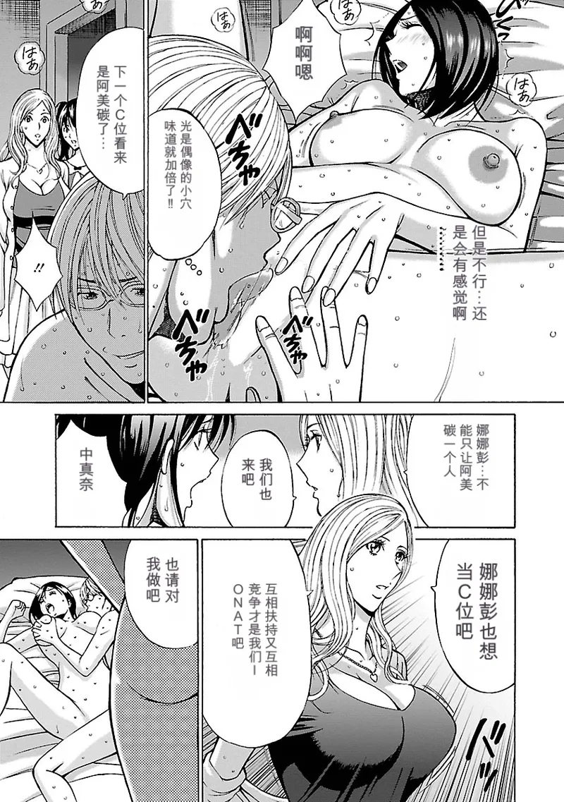 [Nagashima Chosuke]Yareru Appli 丨能干的APP [Digital]（Chinese）（个人机翻汉化） Page 53
