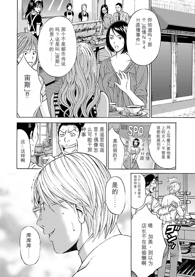[Nagashima Chosuke]Yareru Appli 丨能干的APP [Digital]（Chinese）（个人机翻汉化） Page 62