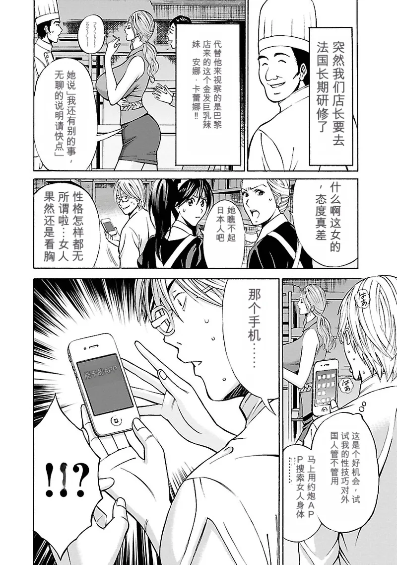 [Nagashima Chosuke]Yareru Appli 丨能干的APP [Digital]（Chinese）（个人机翻汉化） Page 64