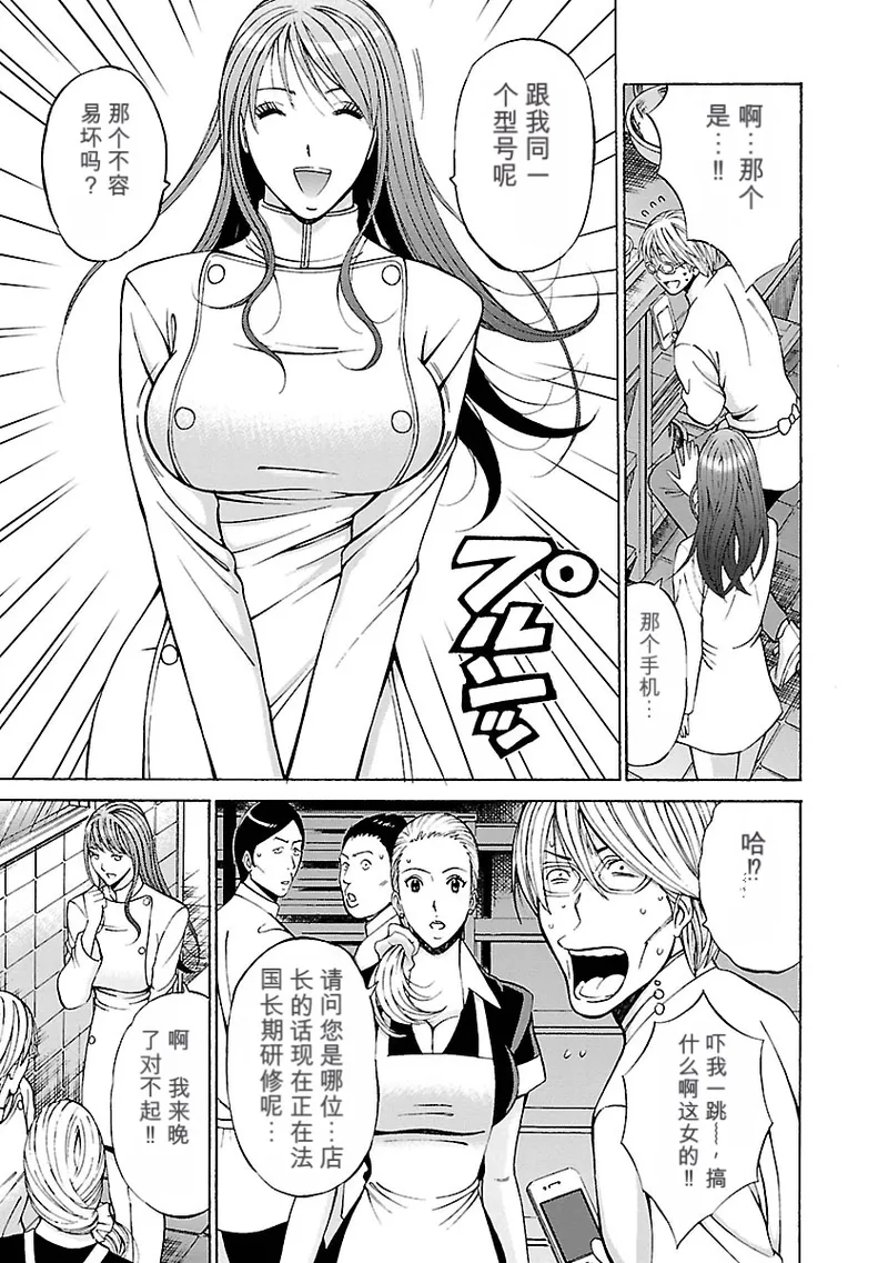 [Nagashima Chosuke]Yareru Appli 丨能干的APP [Digital]（Chinese）（个人机翻汉化） Page 65