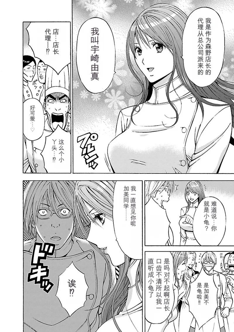 [Nagashima Chosuke]Yareru Appli 丨能干的APP [Digital]（Chinese）（个人机翻汉化） Page 66