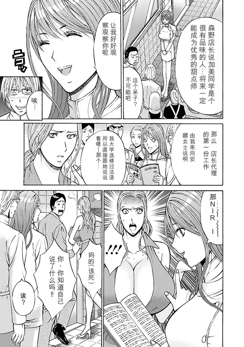 [Nagashima Chosuke]Yareru Appli 丨能干的APP [Digital]（Chinese）（个人机翻汉化） Page 67