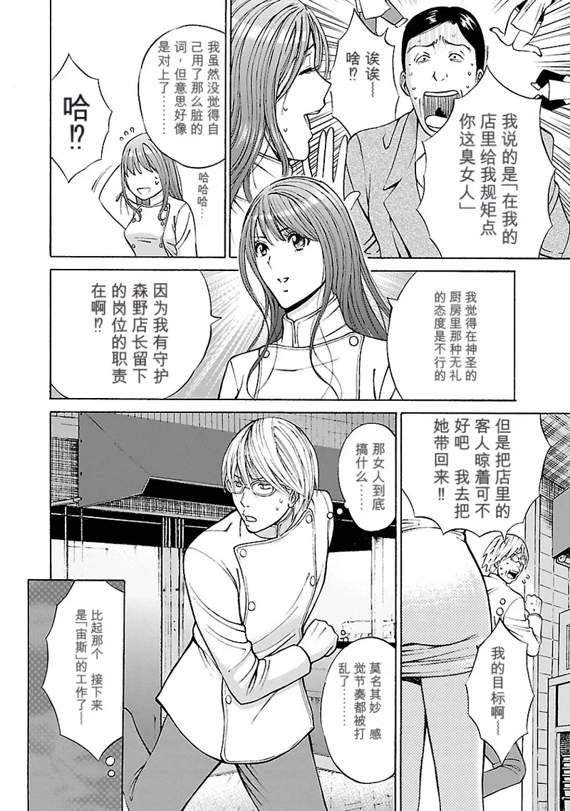 [Nagashima Chosuke]Yareru Appli 丨能干的APP [Digital]（Chinese）（个人机翻汉化） Page 68