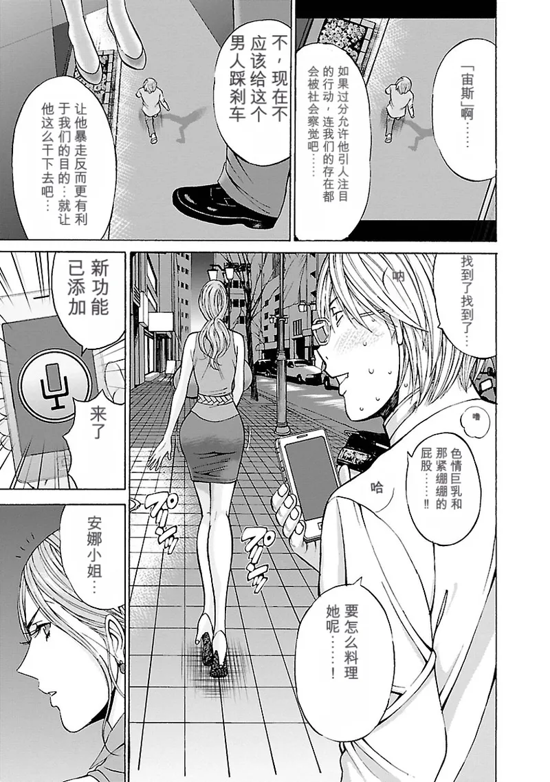 [Nagashima Chosuke]Yareru Appli 丨能干的APP [Digital]（Chinese）（个人机翻汉化） Page 69