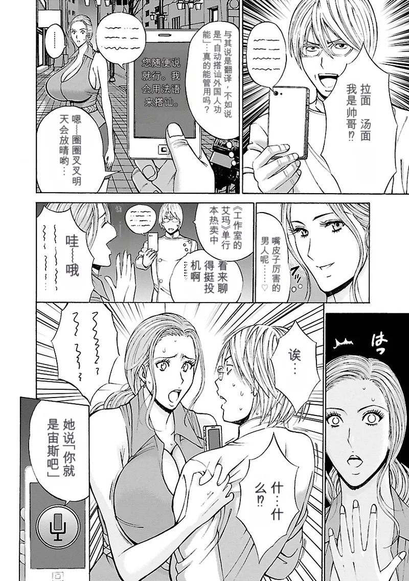 [Nagashima Chosuke]Yareru Appli 丨能干的APP [Digital]（Chinese）（个人机翻汉化） Page 70