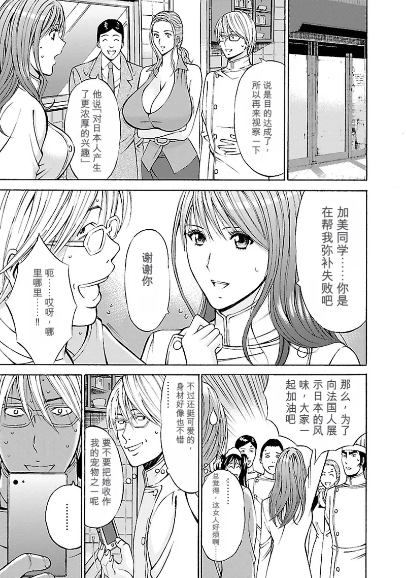 [Nagashima Chosuke]Yareru Appli 丨能干的APP [Digital]（Chinese）（个人机翻汉化） Page 77