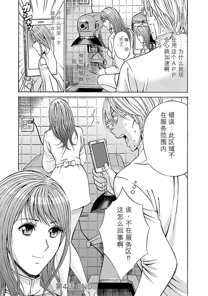 [Nagashima Chosuke]Yareru Appli 丨能干的APP [Digital]（Chinese）（个人机翻汉化） Page 78