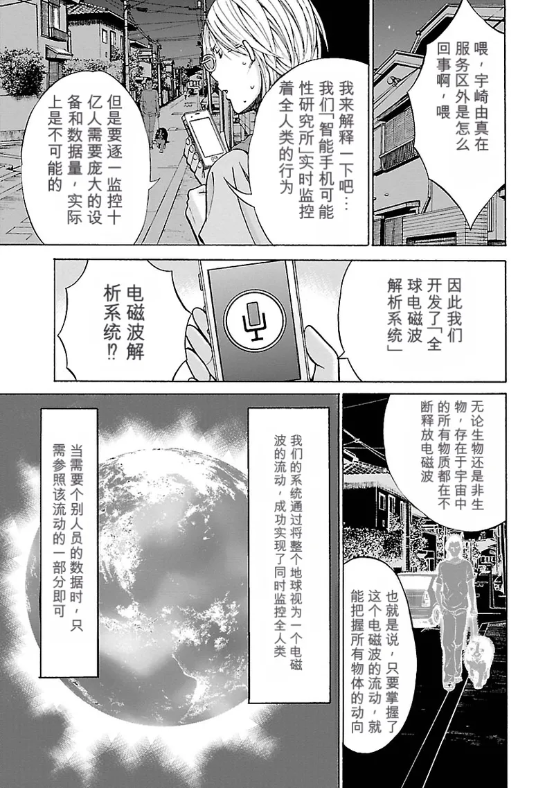 [Nagashima Chosuke]Yareru Appli 丨能干的APP [Digital]（Chinese）（个人机翻汉化） Page 81
