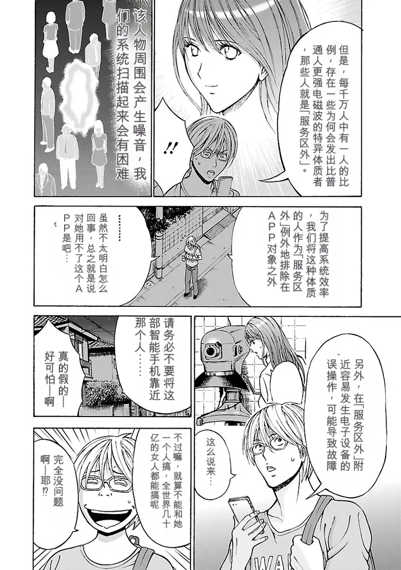 [Nagashima Chosuke]Yareru Appli 丨能干的APP [Digital]（Chinese）（个人机翻汉化） Page 82