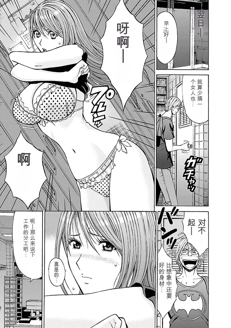 [Nagashima Chosuke]Yareru Appli 丨能干的APP [Digital]（Chinese）（个人机翻汉化） Page 83