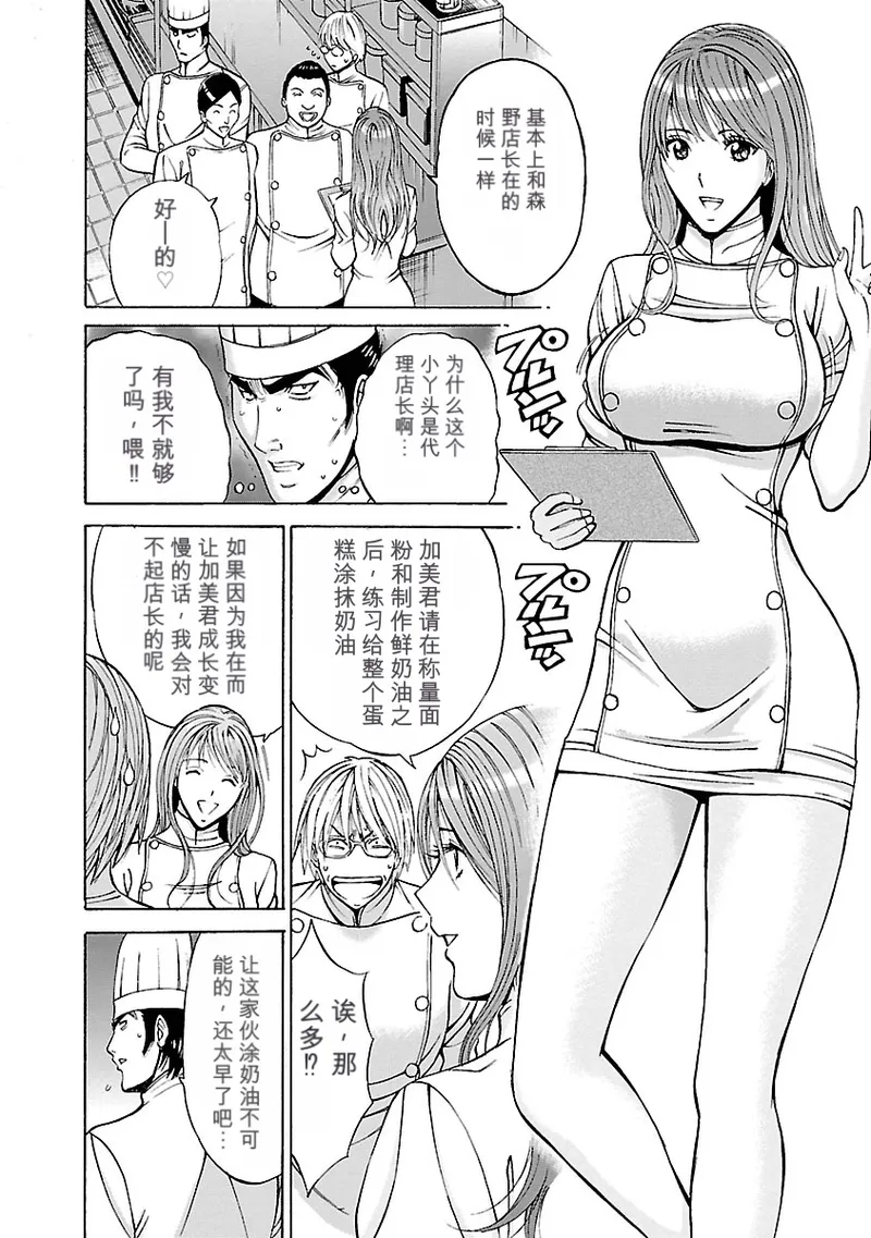 [Nagashima Chosuke]Yareru Appli 丨能干的APP [Digital]（Chinese）（个人机翻汉化） Page 84