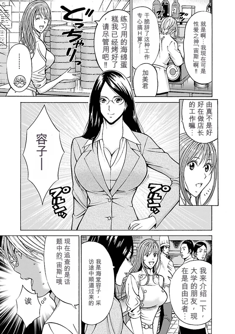 [Nagashima Chosuke]Yareru Appli 丨能干的APP [Digital]（Chinese）（个人机翻汉化） Page 85