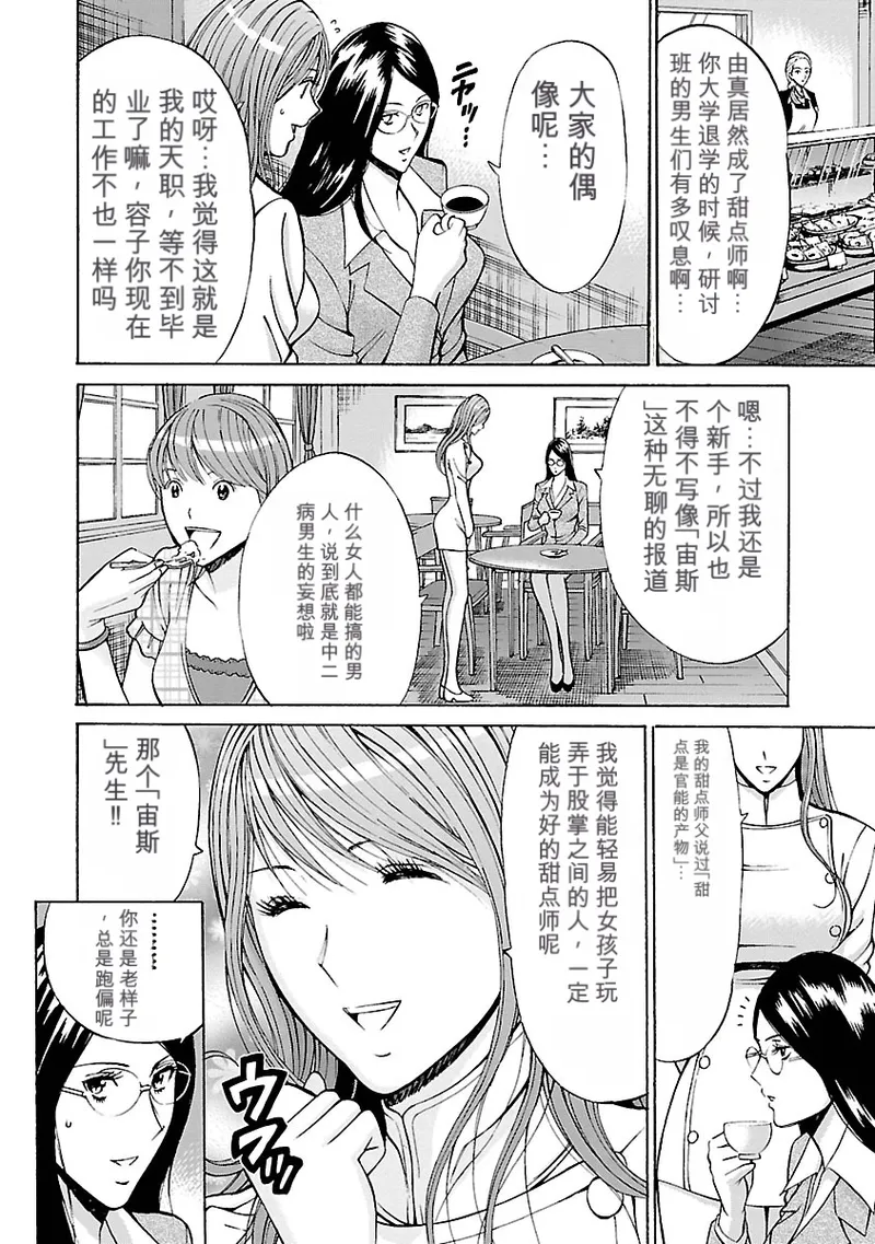 [Nagashima Chosuke]Yareru Appli 丨能干的APP [Digital]（Chinese）（个人机翻汉化） Page 86