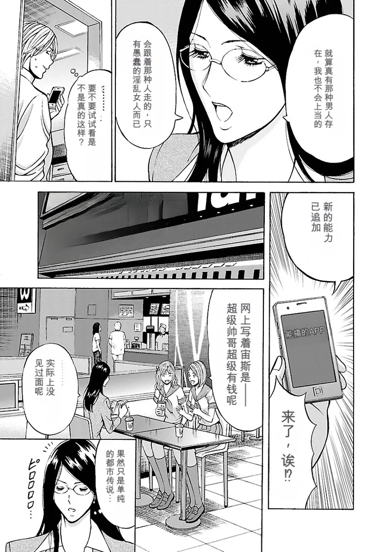 [Nagashima Chosuke]Yareru Appli 丨能干的APP [Digital]（Chinese）（个人机翻汉化） Page 87
