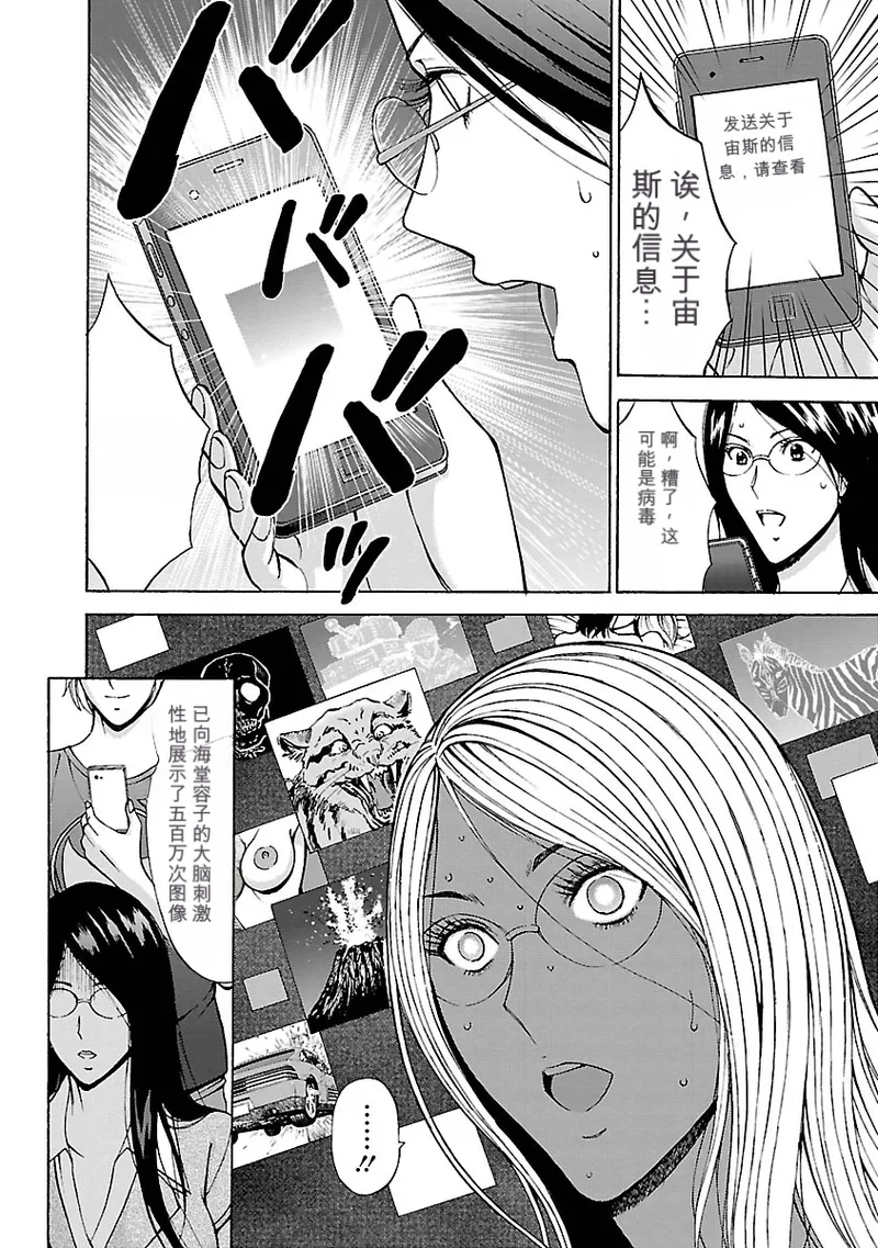 [Nagashima Chosuke]Yareru Appli 丨能干的APP [Digital]（Chinese）（个人机翻汉化） Page 88
