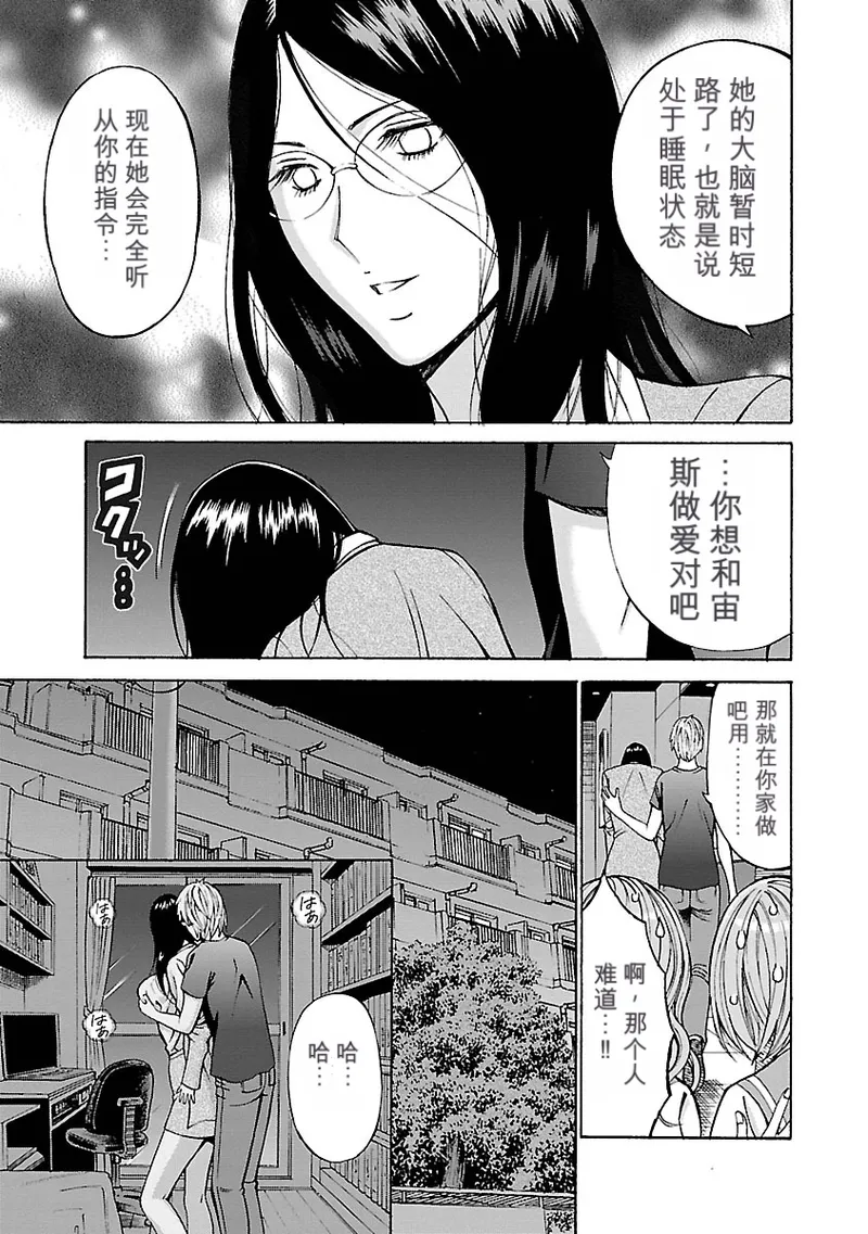 [Nagashima Chosuke]Yareru Appli 丨能干的APP [Digital]（Chinese）（个人机翻汉化） Page 89