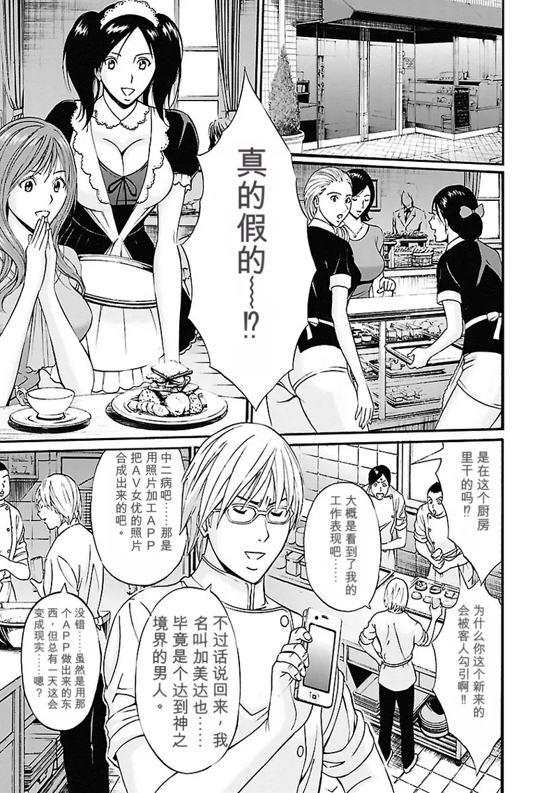 [Nagashima Chosuke]Yareru Appli 丨能干的APP [Digital]（Chinese）（个人机翻汉化） Page 9