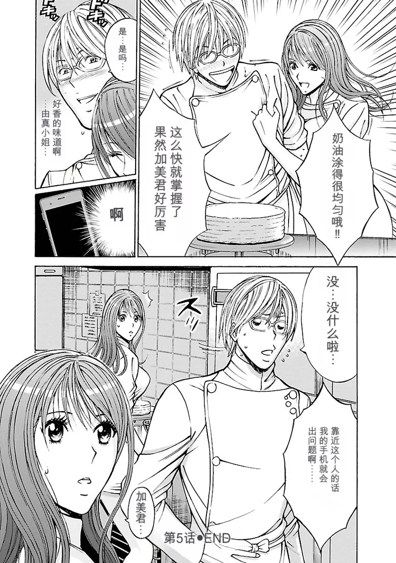 [Nagashima Chosuke]Yareru Appli 丨能干的APP [Digital]（Chinese）（个人机翻汉化） Page 96