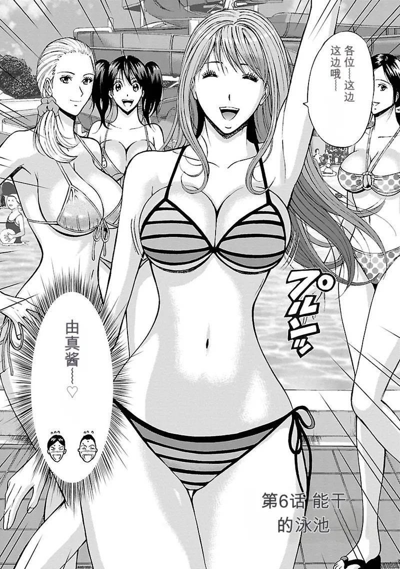 [Nagashima Chosuke]Yareru Appli 丨能干的APP [Digital]（Chinese）（个人机翻汉化） Page 98