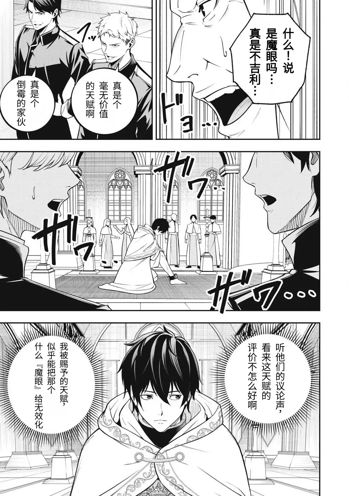 [Kageyama (Minami)]Magan ga Kikanai Ore wa, Otogibanashi no Yondai Maou ni Dekiaisarete Iru. | 魔眼无效的我，被传说中的四大魔王疯狂宠爱。[Chinese] [易碎品个人汉化] [进行中] Page 12